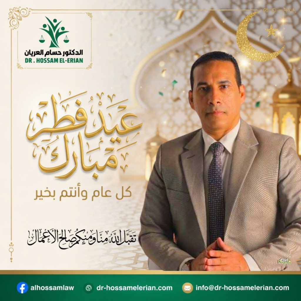 المحامي الدكتور حسام العريان tweet media