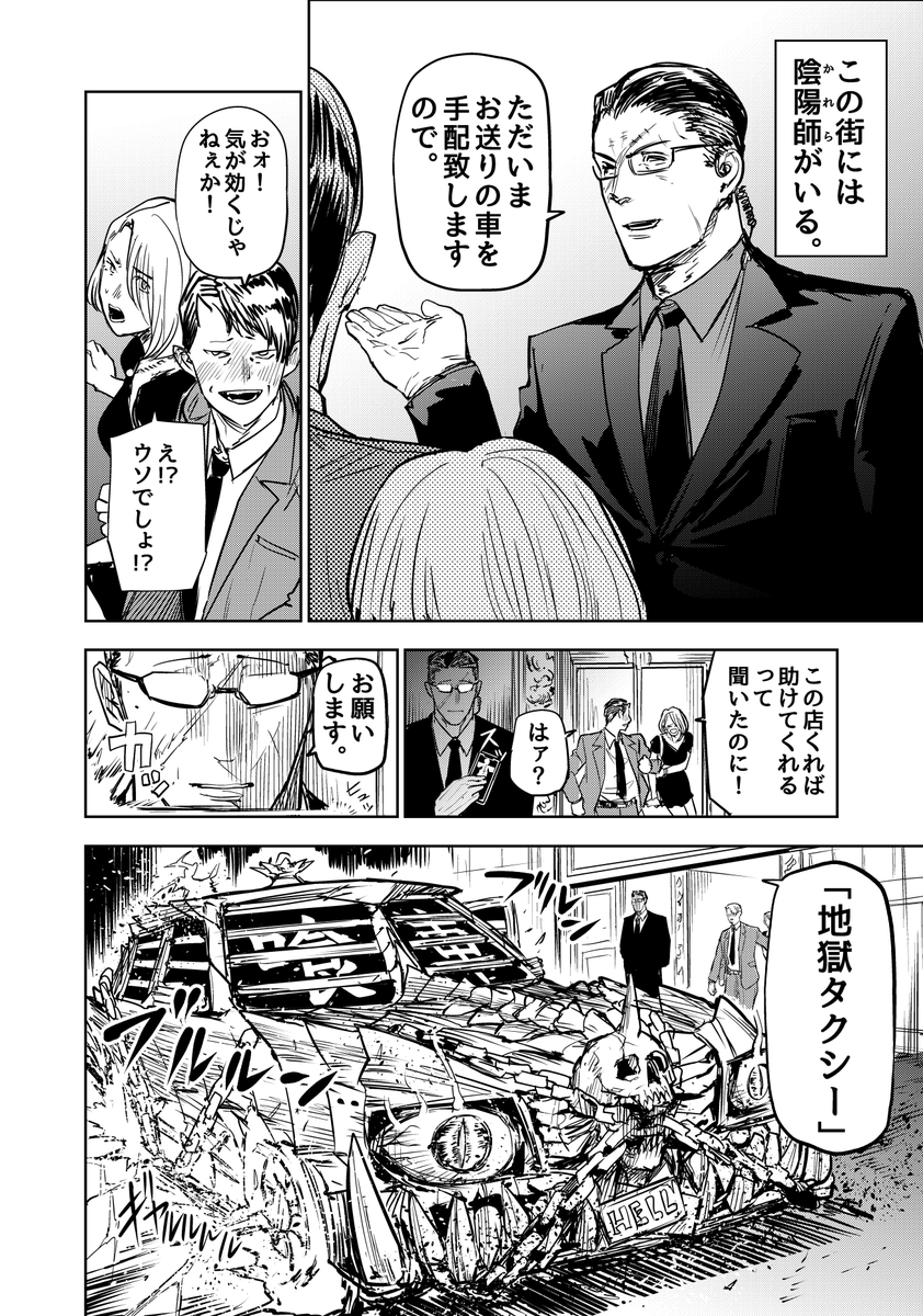 めんどくさい酔っ払いをタクシーで地獄に送る話

#歌舞鬼町陰陽師 