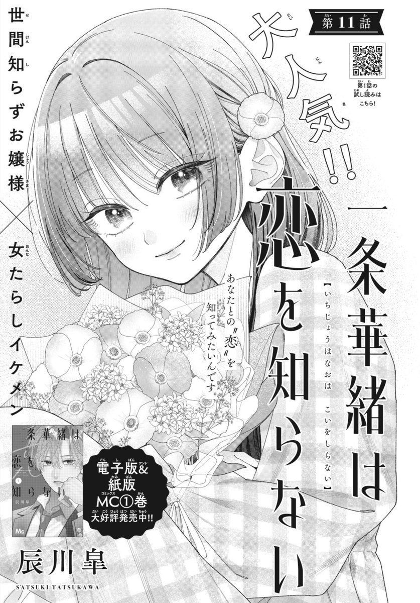 辰川 皐 tweet media