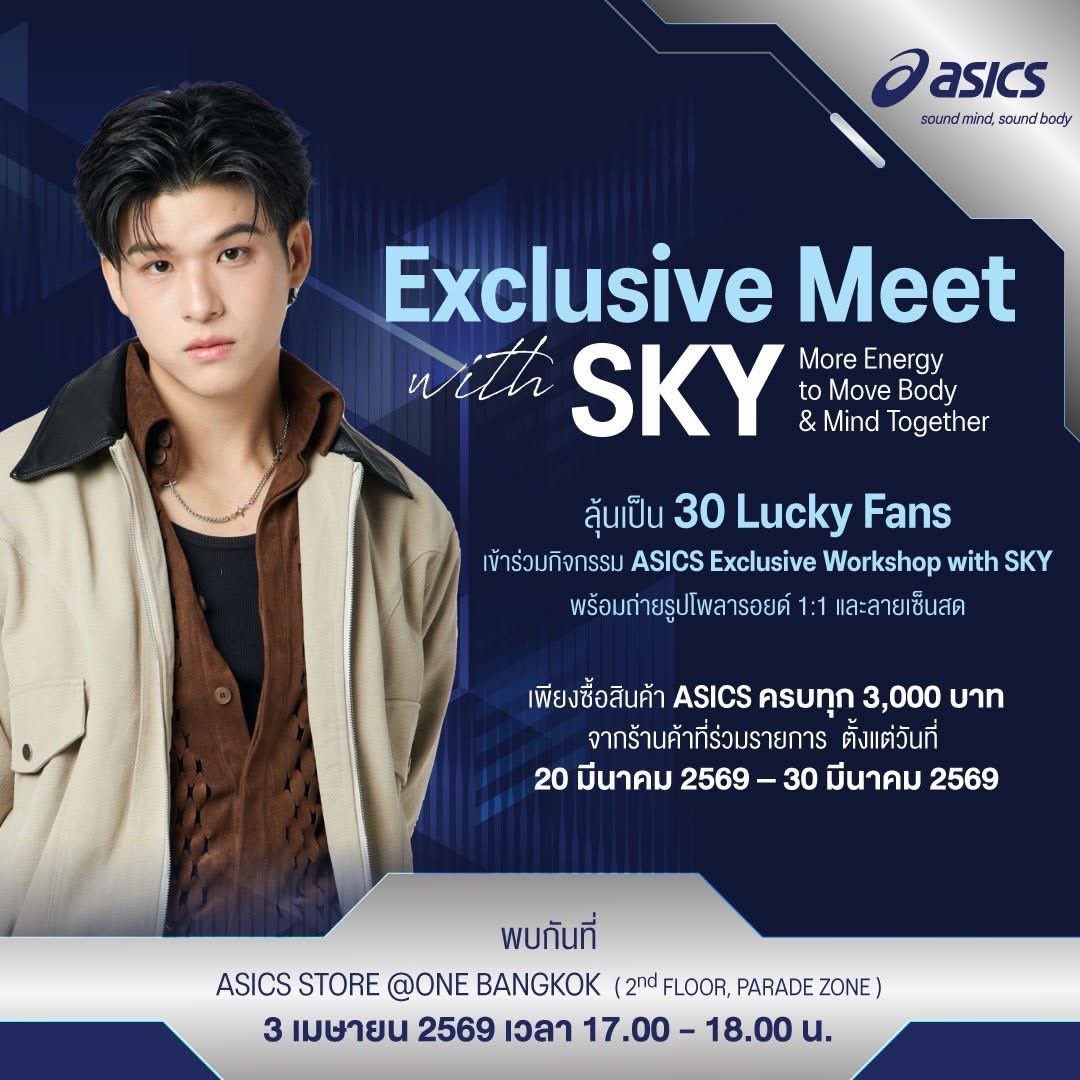 Exclusive Meet with SKY☁️
More Energy to Move Body &amp; Mind Together

ลุ้นเป็น 30 Lucky Fans เข้าร่วมกิจกรรม ASICS Exclusive Workshop with SKY 

#ASICSTH
#skywongravee