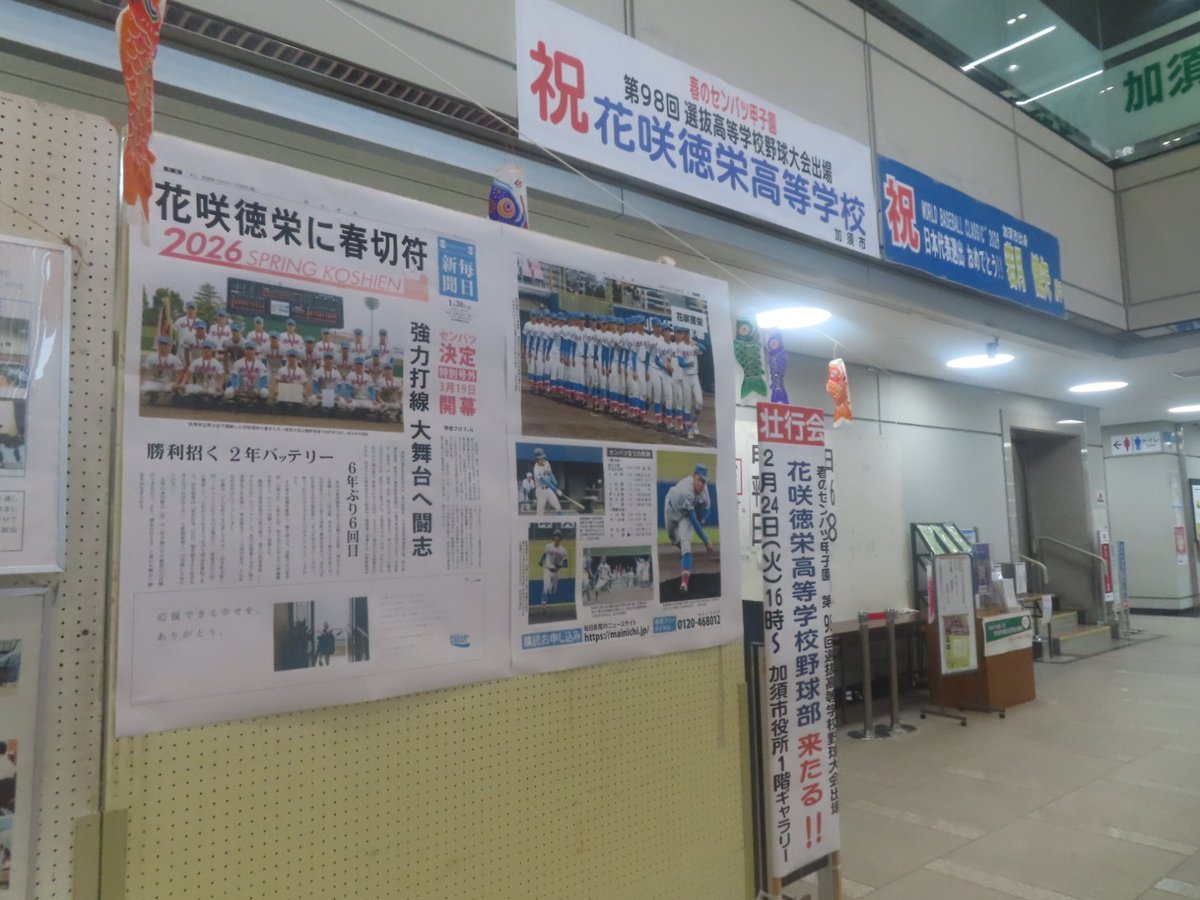 kazo_city_'s tweet photo. 【お知らせ】
第98回選抜高等学校野球大会
1回戦
3月21日(土) 阪神甲子園球場
第1試合 9:00
花咲徳栄vs東洋大姫路

埼玉代表として
絶対に負けられません🔥
23年ぶりの再戦
選抜大会初優勝祈願🎋
現地の方はもちろん！
観戦行かれない方も
テレビ、Xから
応援宜しくお願い致します📣
#花咲徳栄 https://t.co/SXCyPGBSkX