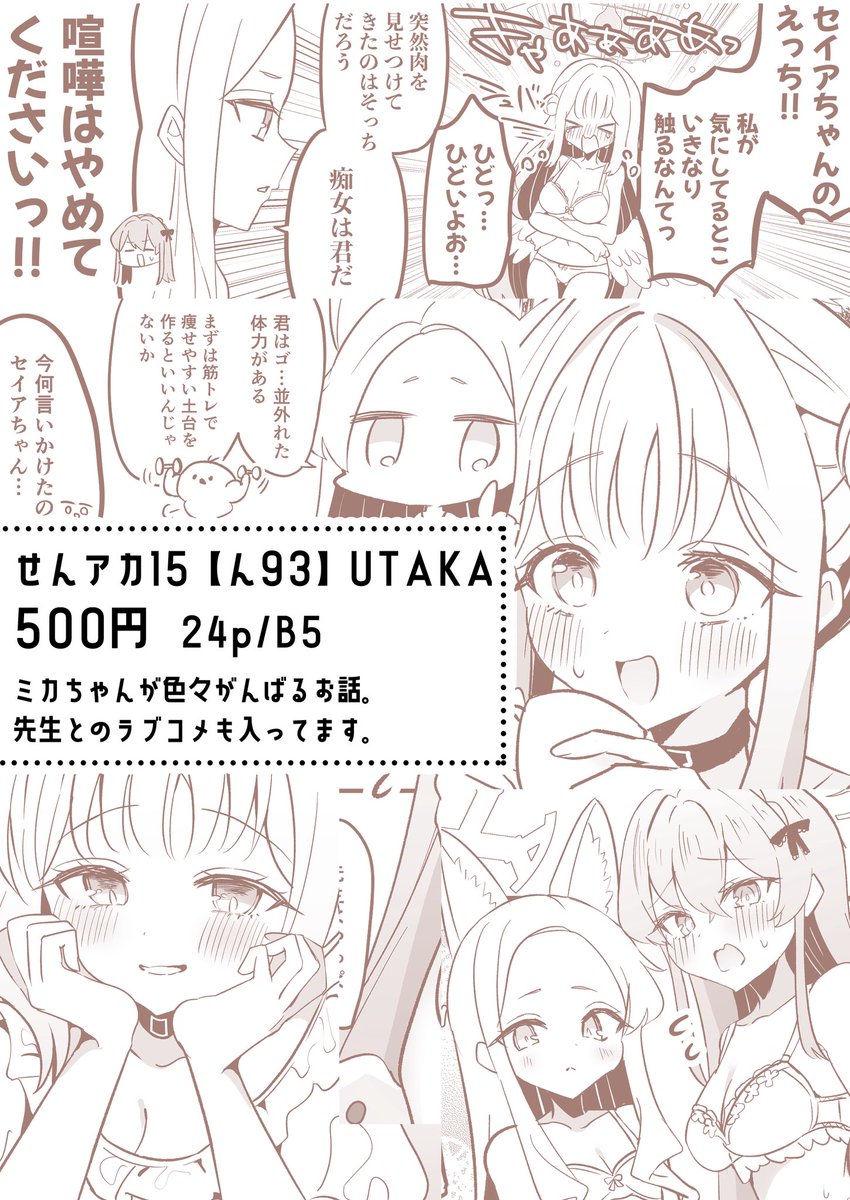 宇多加@せんアカ15【ん93】 tweet media