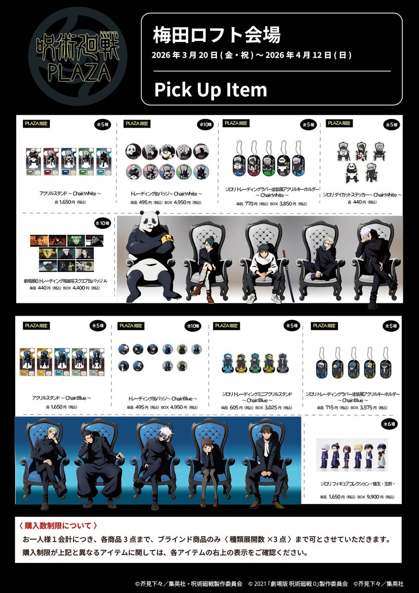 【限定】Sneaker Step Zepp 2026/1/5 VIP特典 セット We are SneakerStep! -1st Step-
