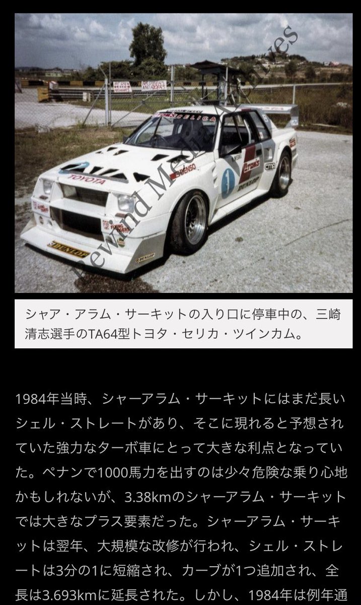 g6oifFQ3z6sfpdB's tweet photo. 見崎さん、1984年のスーパーサルーンレース、マレーシアグランプリみたいですね
#TA64
https://t.co/6QWxS3J7k0 https://t.co/hibd8sbm2J