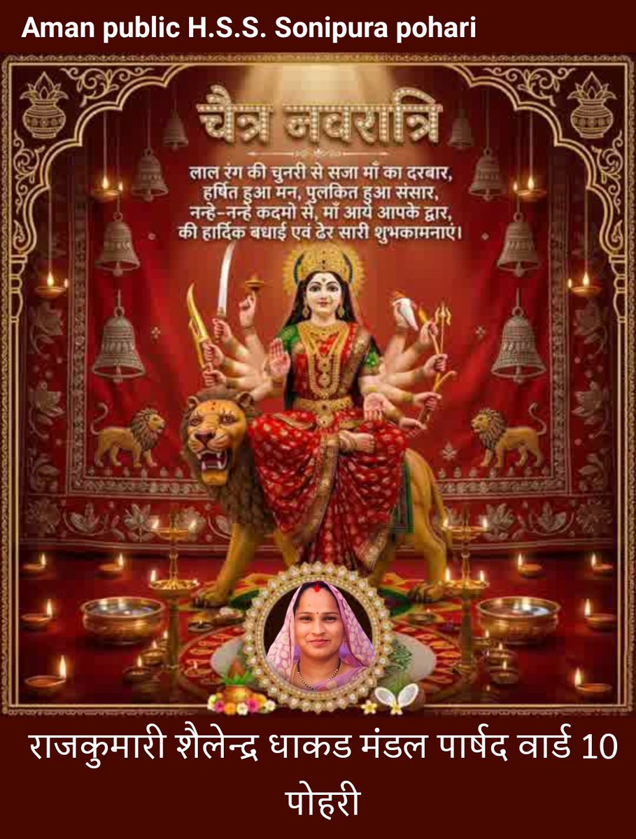 राजकुमारी शैलेंद्र धाकड अमन पब्लिक स्कूल पोहरी tweet media