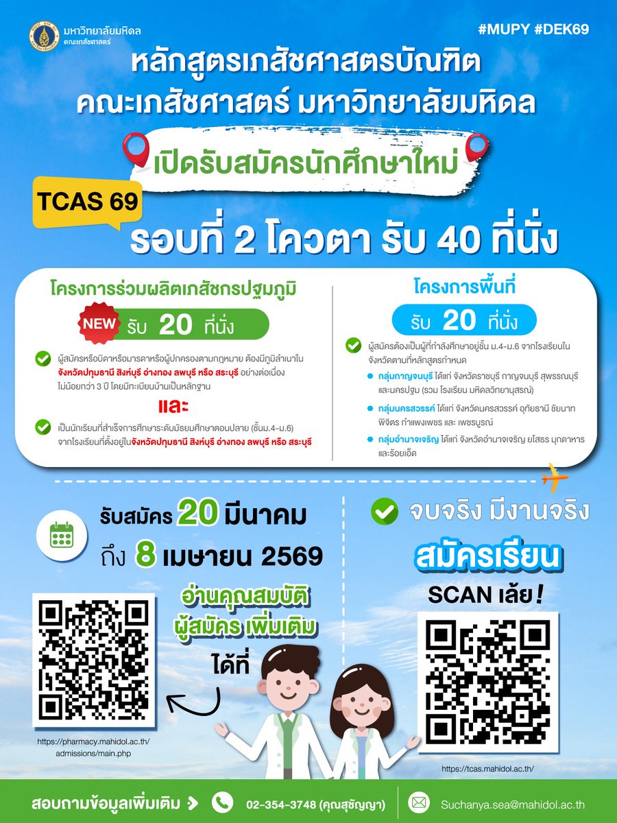 Pharmacy Mahidol U. tweet media