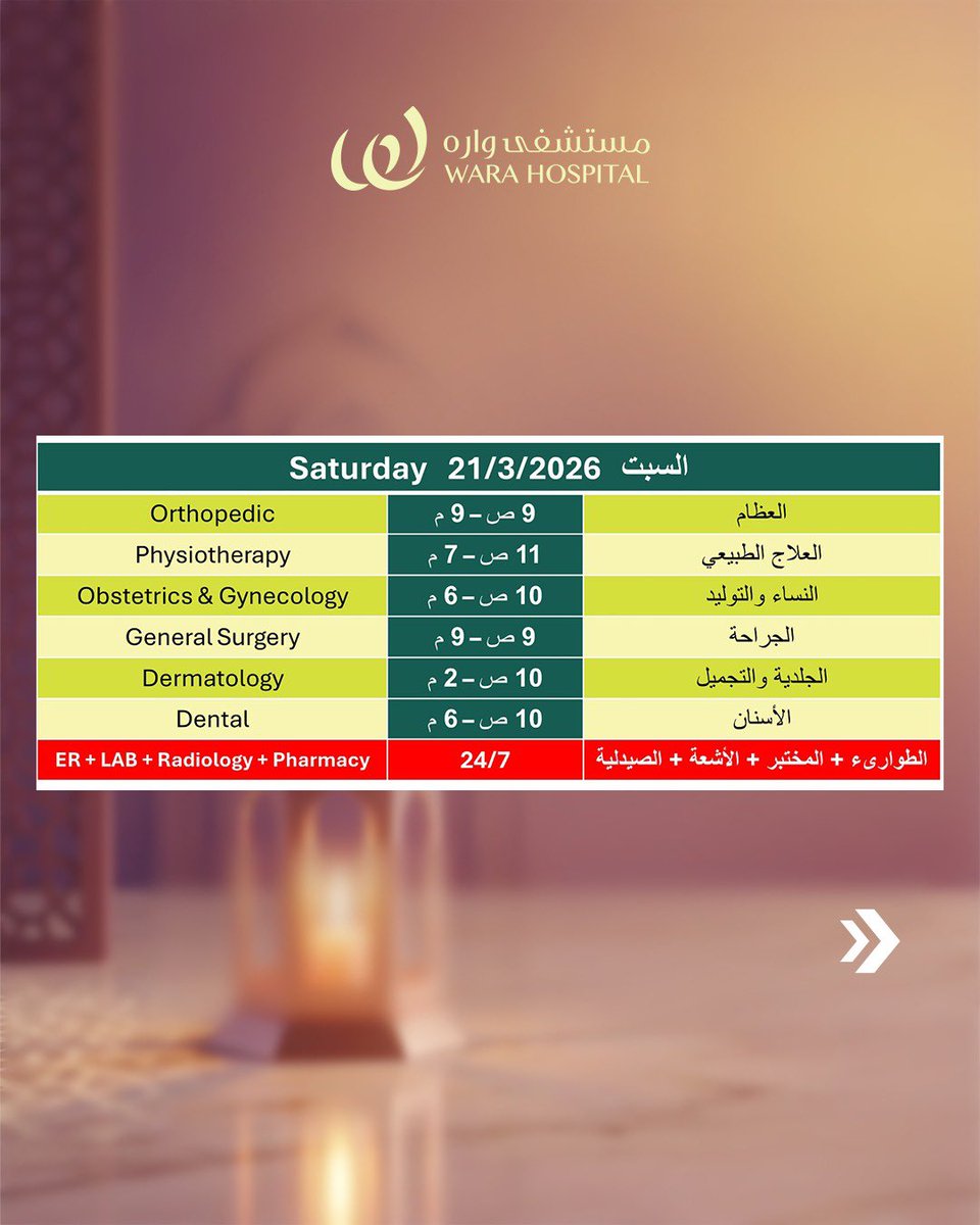HospitalWara's tweet photo. عيدكم مبارك ♥️ https://t.co/554PiJ9Fjn