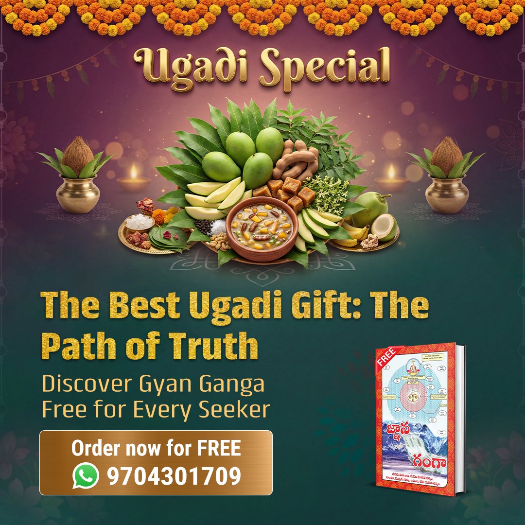 #ఉగాదిస్పెషల్2026
Ugadi marks a new year, but in Indian philosophy, a true beginning is not about
dates-it is about awareness. Gyan Ganga explains why human life is meant for
understanding truth, not just repeating yearly rituals.
Sant Rampal Ji Telugu Satsang