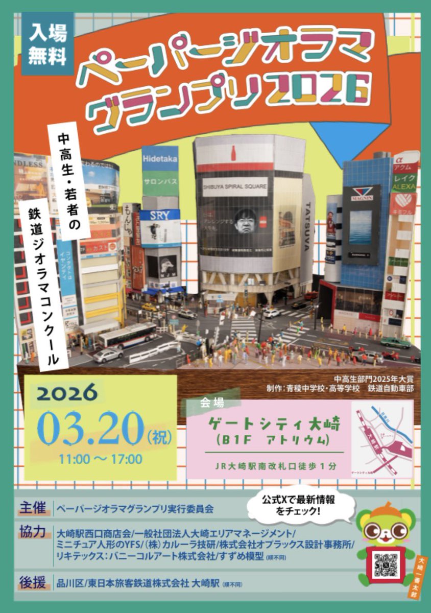 ぺーパージオラマグランプリ【公式】 tweet media