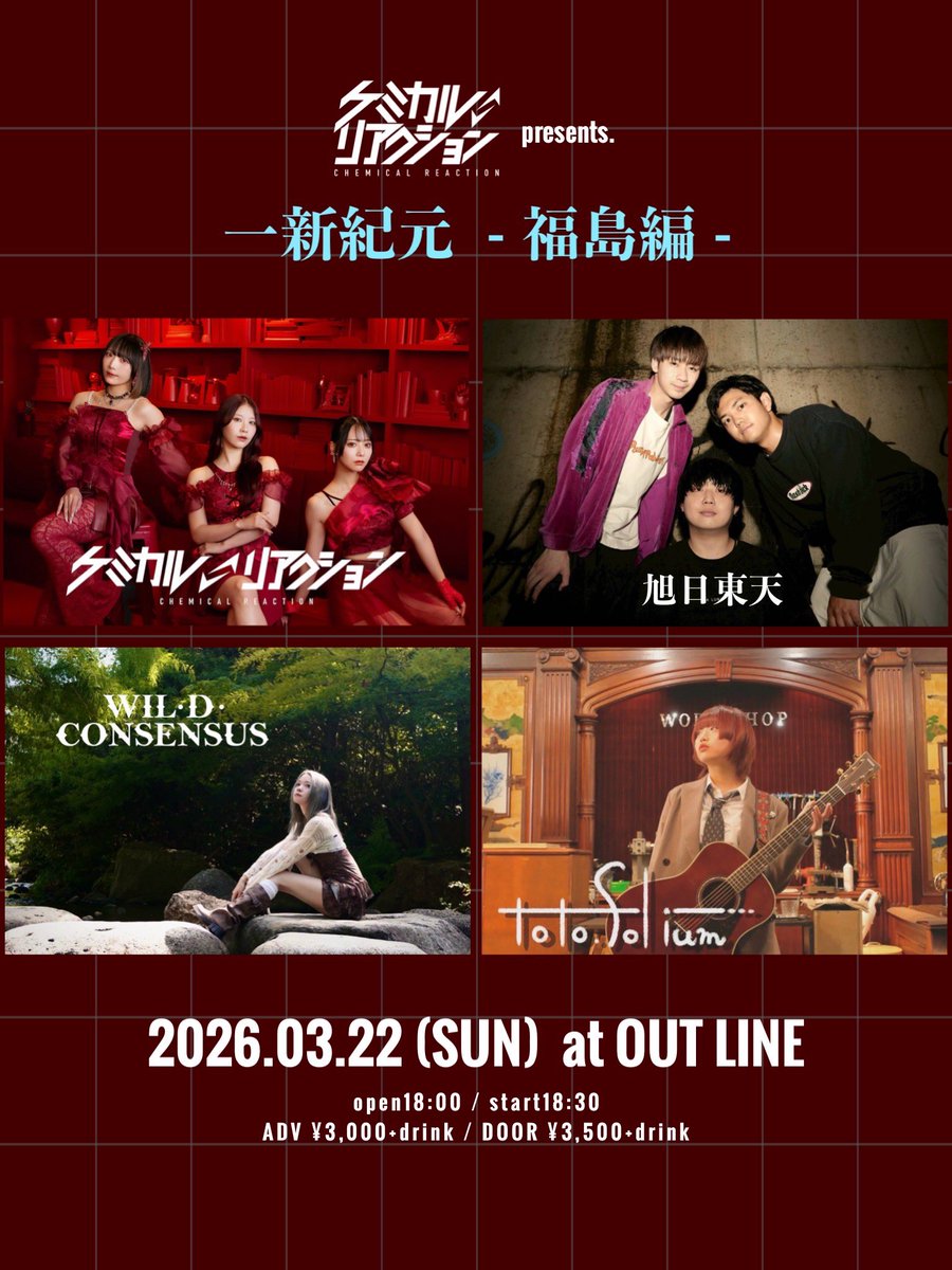 WIL･D･CONSENSUS tweet media