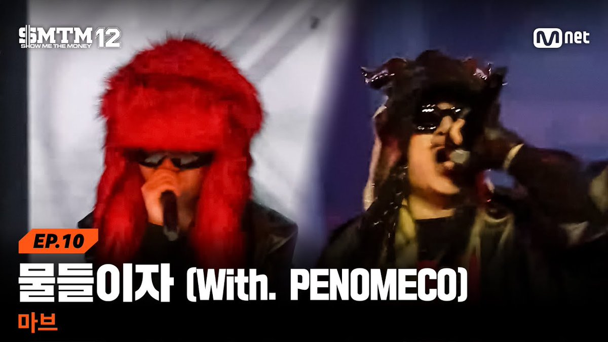 mecoarchive's tweet photo. [SMTM12/10회] 우리만의 색깔로 세상을 ♬물들이자 (With. PENOMECO) - 마브 @본선 | Mnet 260319 방송

Marv - 물들이자 (With. PENOMECO)
3/20 12pm KST Release

https://t.co/n6amZpkjil

#Marv #마브 #Penomeco #페노메코 #쇼미더머니12 #SMTM12 #SHOWMETHEMONEY12 https://t.co/GCcztweQqB