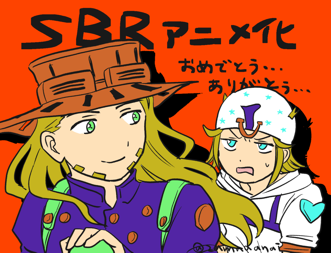 取り急ぎ SBRアニメ化おめでとう～