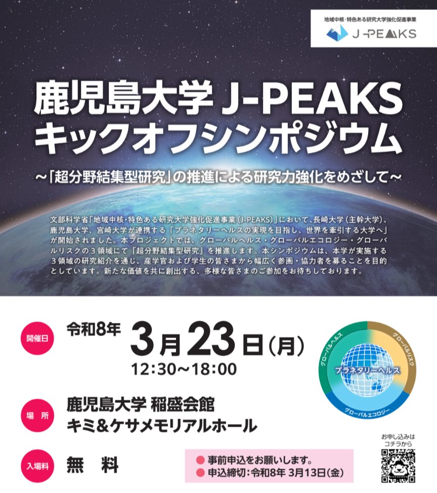 水産業をデジタル技術で進化させる鹿児島大学発の研究を紹介します🐟️