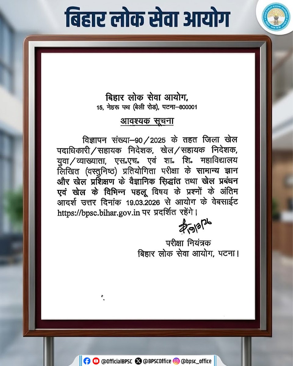 Bihar Public Service Commission tweet media