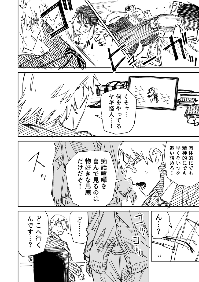 一夜限りのユキズリマン その91(1/2) 