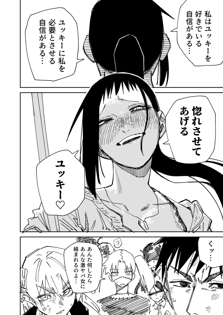 一夜限りのユキズリマン その91(2/2) 