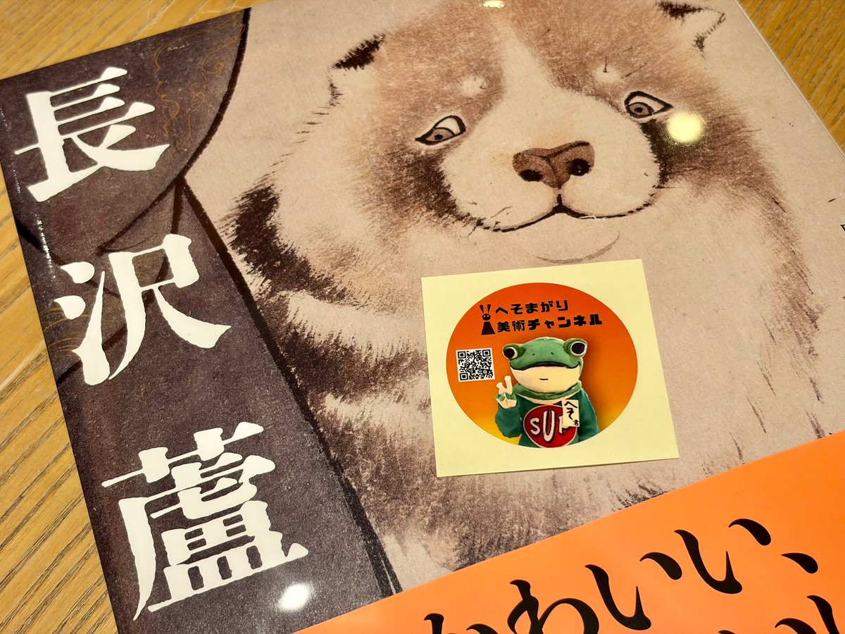 長沢蘆雪展図録、銀座 蔦屋書店のオンラインストアでは、こんな感じで