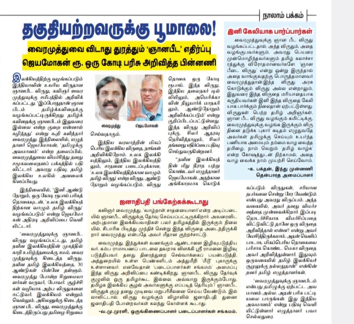 Ma.Venkatesan tweet media