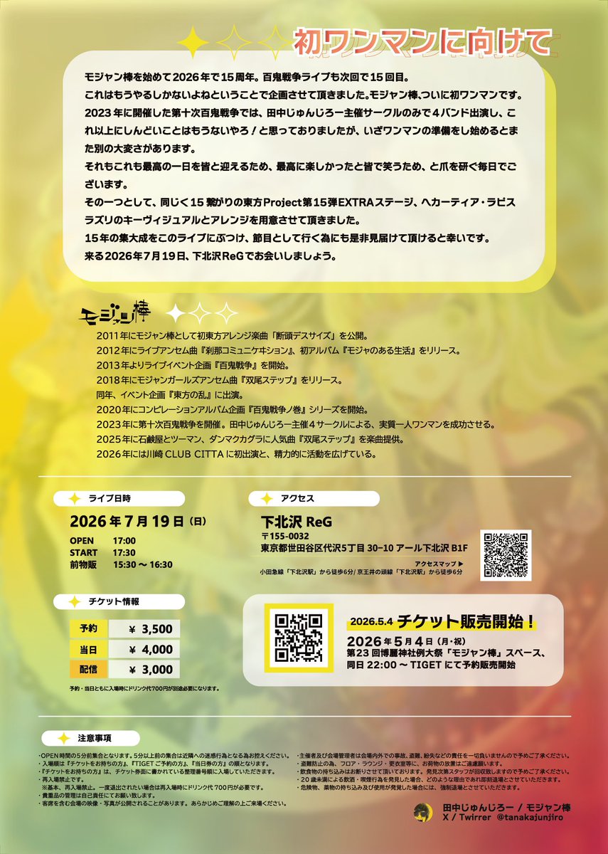 tanakajunjiro's tweet photo. 実はフライヤー両面印刷で意気込みやらモジャン棒ヒストリー書いてます！！！
めちゃくちゃ気合い入れていくのでよろしくお願いします！！
色んなイベントでフライヤーもお配りするので入手して飾ってくれ〜！！！ https://t.co/eNEmNOfCDA