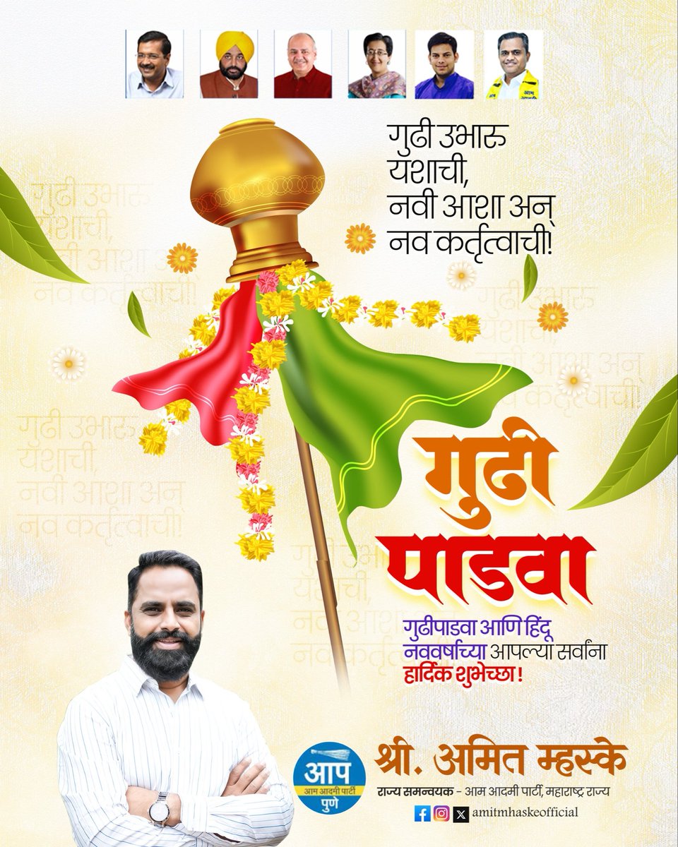 Amit Mhaske tweet media