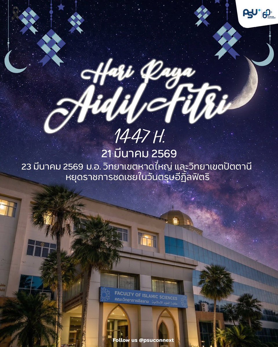 Prince of Songkla University tweet media