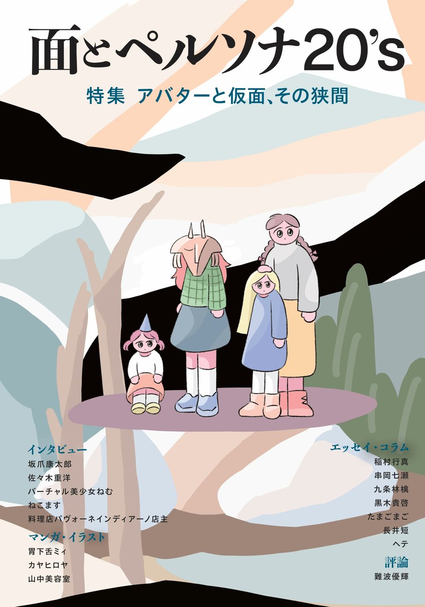 仮面屋おもて tweet media