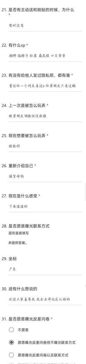 反差问卷调查 tweet media