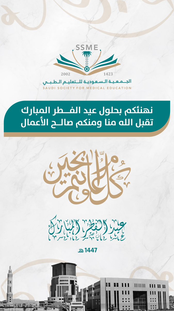 الجمعية السعودية للتعليم الطبي | SSME tweet media