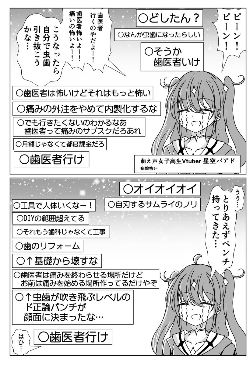 自刃するノリで年齢を詐称してるVtuber 