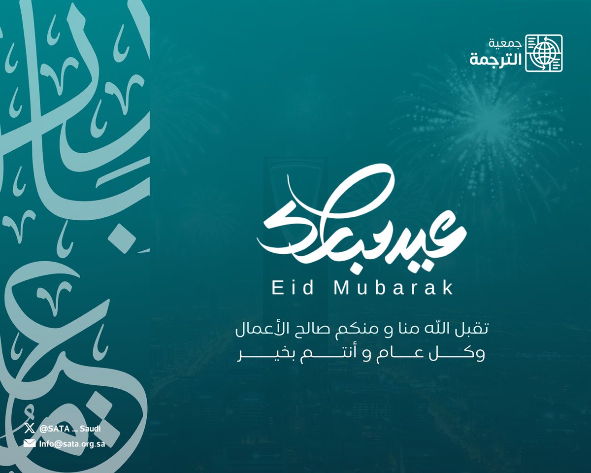 جمعية الترجمة | SATA tweet media