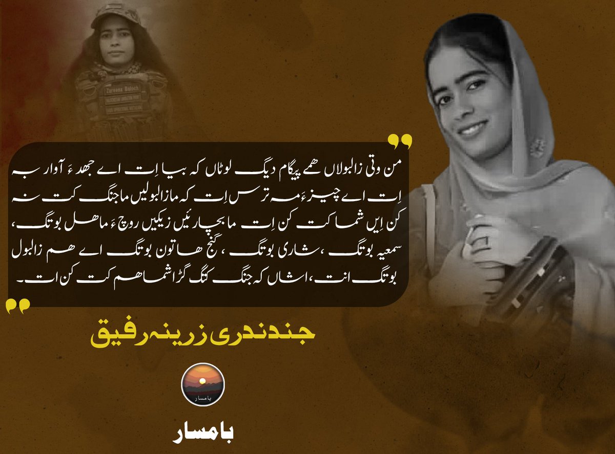 من وتی زالبولاں ھمے پیگام دیگ لوٹاں کہ بیا اِت اے جھد ءَ ھوار بہ اِت چیز ءَ مہ ترس اِت کہ ما زالبولیں ما جنگ کُت نہ کن اِیں شما کت کن ات ما بچاریں زیکیں روچ ءَ ماھل بوتگ، سمیہ بوتگ، شاری بوتگ، گنج ھاتون بوتگ اے ھم زالبول بوتگ انت، اشاں کہ کتگ گڑا شما ھم کت کن ات۔

جندندری زرینہ