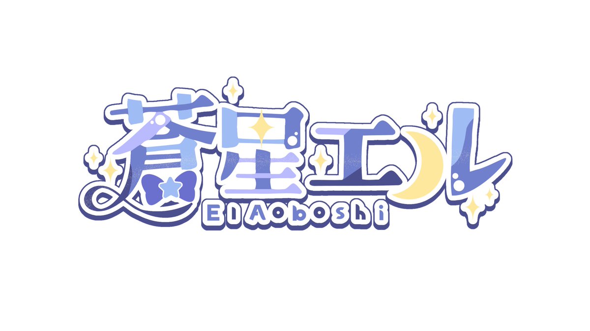 el_aoboshi's tweet photo. 📍固定用📍

蒼色と星と月が大好きな #新人Vtuber💙
蒼星エル（あおぼし える）です⭐️
ゲーム🎮、お歌🎶、雑談👤
なんでもだいすき🫶

💜Twitch￤ https://t.co/BCZY4XmpvU

💙YouTube￤ https://t.co/u4wGtktKTz

🎨ファンアート￤#あおぼし絵る

🔍エゴサ￤ #あおぼし見る

🫶ファンマ￤💙⭐️🌙 https://t.co/gHXs294bRk