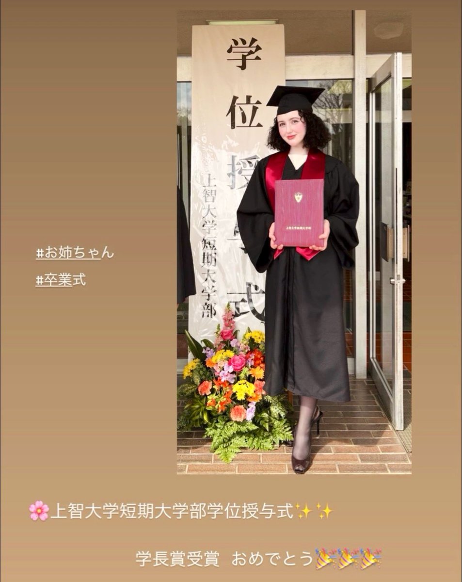 DanceMode8's tweet photo. 🌸お姉ちゃん学位授与式🎓

  おめでとう🎉🎉🎉

編入学試験を無事合格。4月からは
上智大学3年生✨、応援してます📣

#上智大学短期大学部 
#学位授与式 
#卒業式 
#学長賞受賞 
#編入学試験合格 
#お姉ちゃん https://t.co/G9hA4b0Ivg
