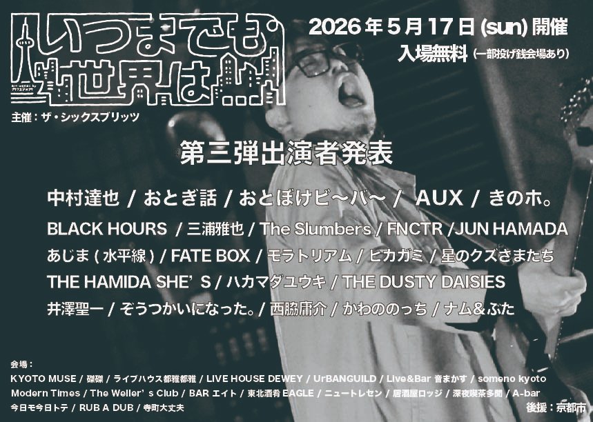 いつまでも世界は... tweet media