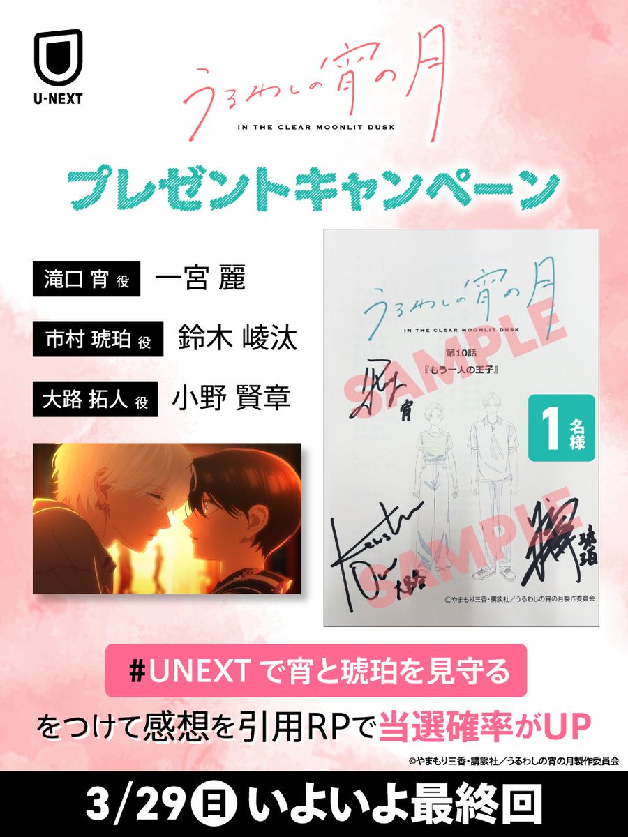 U-NEXTアニメ・マンガ＠公式 tweet media