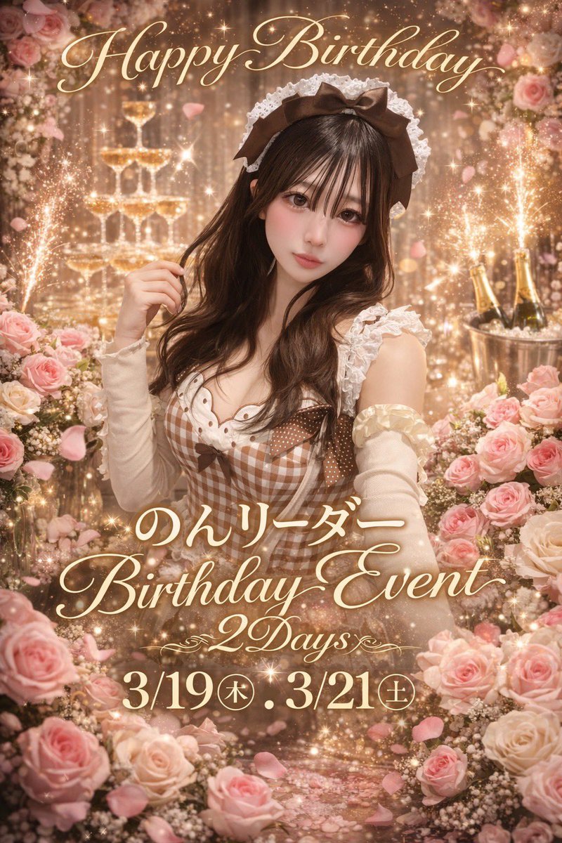 130日目🎀
21時からです！
今日はのんちやんのバースデーイベント1日目🎂💕🎶
かわいいかわいいのんちゃんのドレス姿拝みに来て祝って！！◟( ᵒ̴̶̷̥́ ·̫ ᵒ̴̶̷̣̥̀ )

♡ <a href="/hip_honmachi/">【公式】H.I.P-本町アイドル化プロジェクト-</a> ♡

 #コンカフェ  #コンカフェ嬢  #コンカフェ大阪  #本町  #アイドル