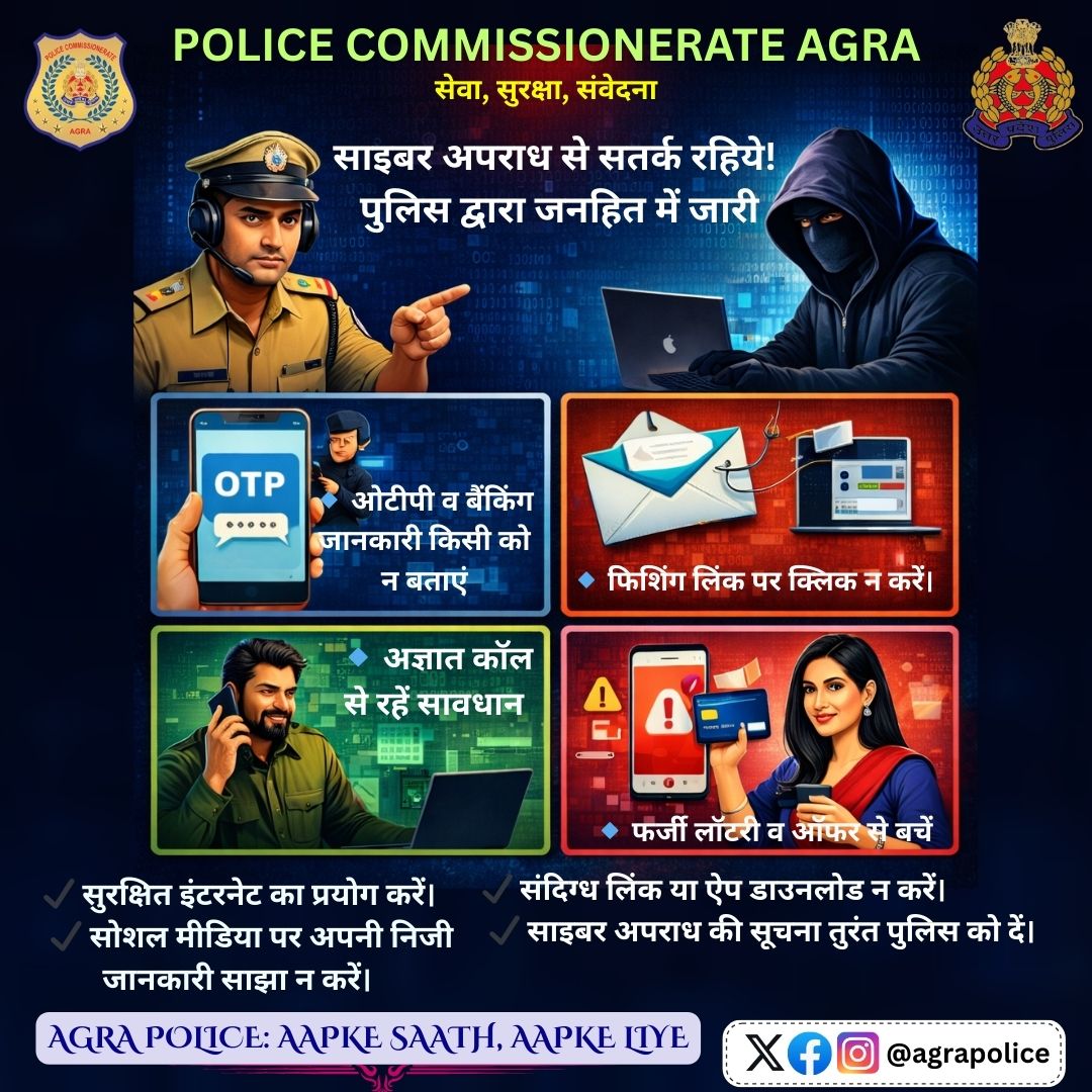 POLICE COMMISSIONERATE AGRA tweet media