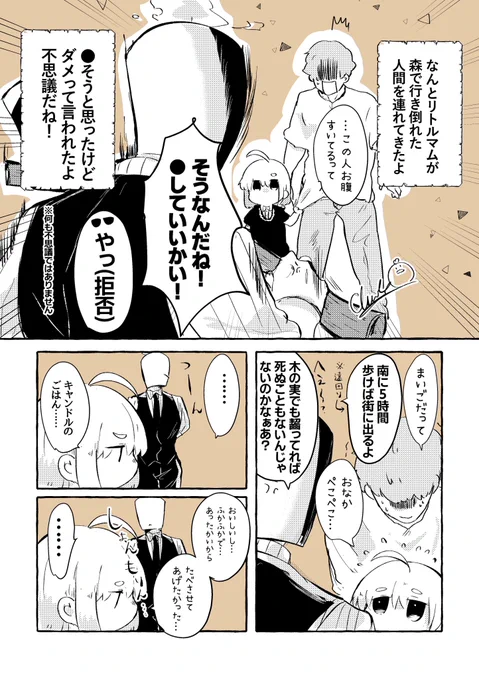 こっちはまさかの人間を拾ってきちゃったリトルマムと
敵意バッチバチな異形頭悪魔のお話
(リプに続きあります) 