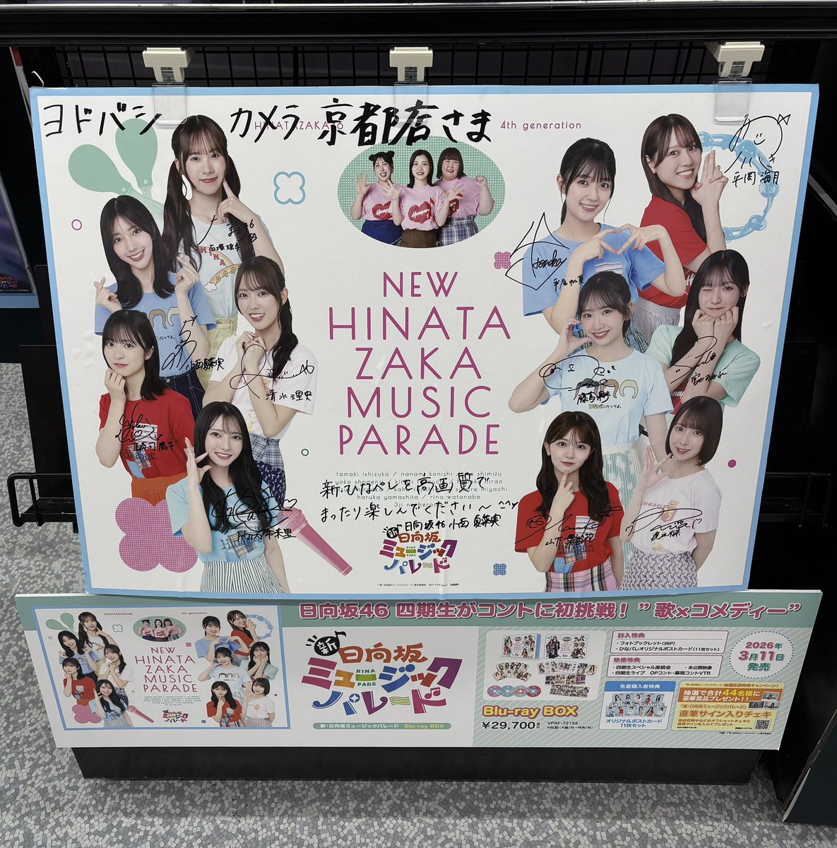hk2139_668's tweet photo. 京都ヨドバシカメラさんで、新・日向坂46ミュージックパレードのパネル展に遭遇！
#日向坂46 https://t.co/d0Ow8mmig6