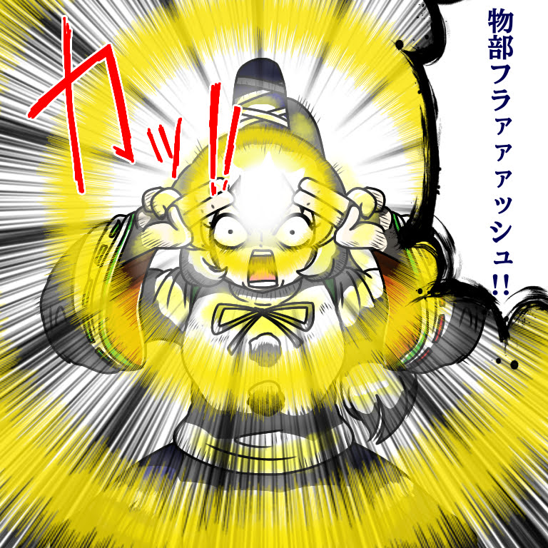 なんか物部フラッシュって言葉が唐突に頭に浮かんだから描いた布都ちゃん 