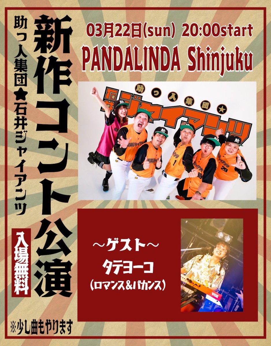 助っ人集団☆石井ジャイアンツ tweet media