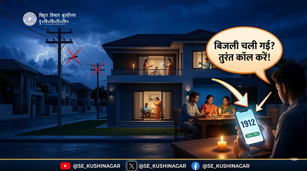 SE_KUSHINAGAR's tweet photo. रात में बिजली चली गई? चिंता न करें!
1912 पर कॉल करें, हम आपकी सहायता के लिए हमेशा तैयार हैं। 🔌✨
#SafeElectricity #1912Help #NightSupplyInfo #PowerCare
@CMOfficeUP @EMofficeUP @aksharmaBharat @ChairmanUppcl @mduppcl @MD_PuVVNL @UPPCLLKO @PuVVNLHQ https://t.co/KWtpIkrjK5