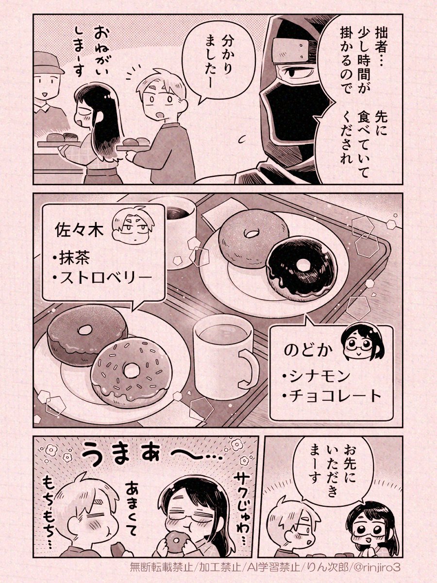 忍者さんとドーナツ(2/2) 