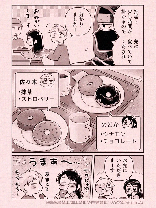 忍者さんとドーナツ(2/2) 