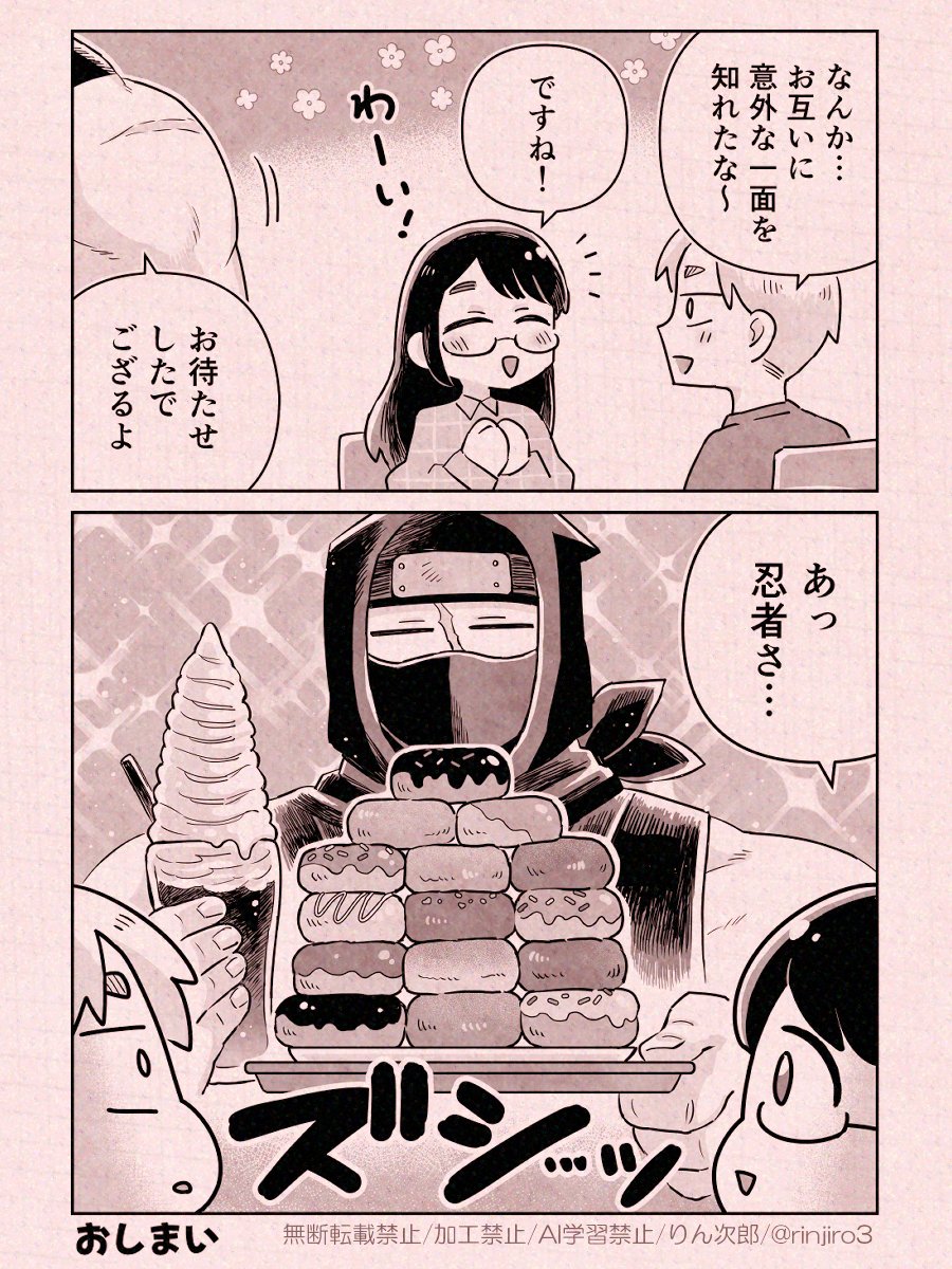 忍者さんとドーナツ(2/2) 