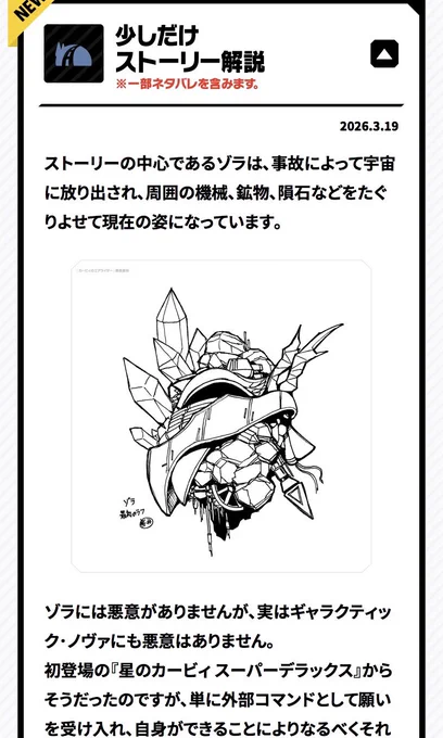 サークライ作のゾラ初期ラフ
このごちゃごちゃ感好きすぎる...
桜井さんカービィの企画書見た時から思ってたけど本当に絵も上手いし、何でも出来て尊敬しちゃう 