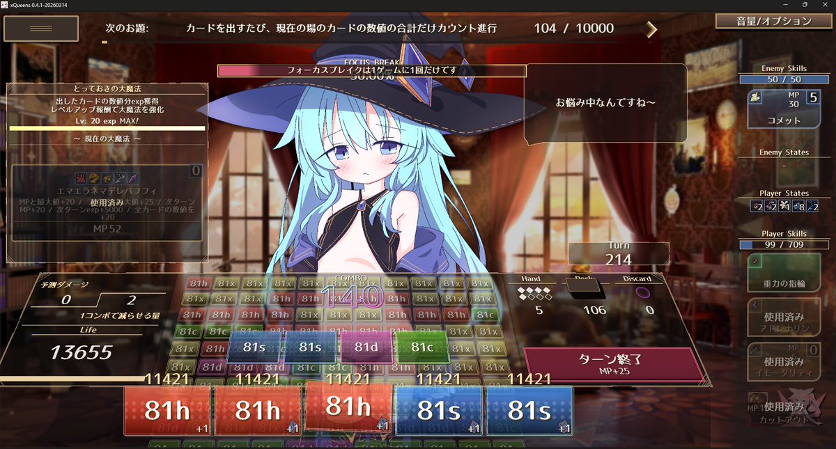大魔法お祈り、工事中！目標の10000超え。
全体強化5まで伸ばせれば140×99にできるぞ(お祈り