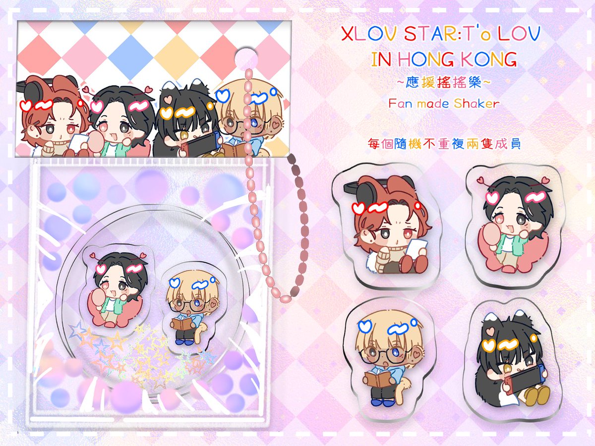 yuwuliii's tweet image. #XLOVinHongKong #freebies #無料應援物 

❤️ 4/11 （時間待定 Time TBD）

🩷胡李名靜體育館場外
Outside Kitty Woo Stadium

💙 全部成員+二人組合 各5個 
5 for each member &amp;amp; duo

💛每人限拿一個，無料交換優先
only ONE per person, priority for freebies exchange 

❤️‍🔥請勿轉售 not for resale