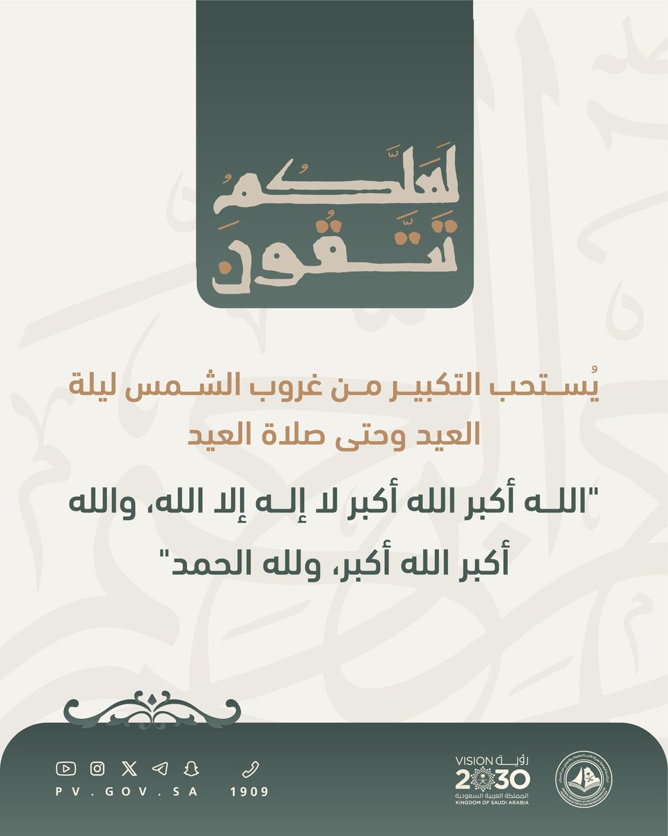 رئاسة الهيئة tweet media