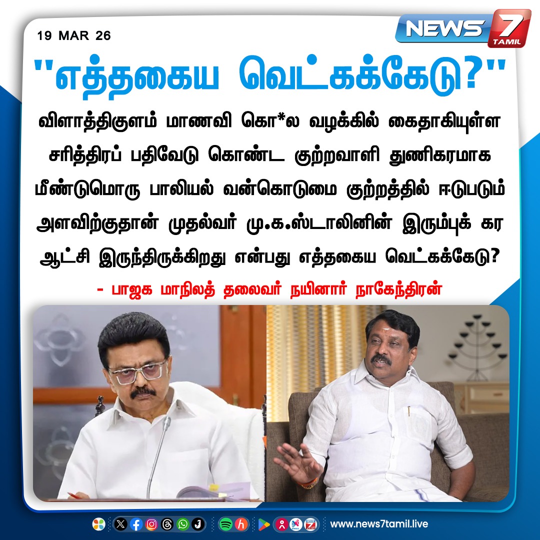 News7 Tamil tweet media